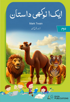 Book cover for Aik Anokhi Dastaan