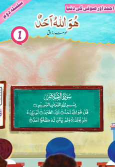 Book cover for Huwa Allahu Ahad