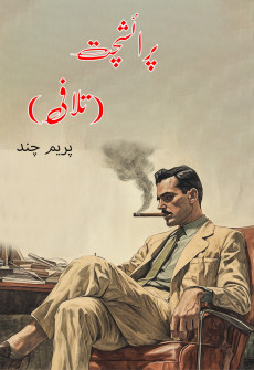Book cover for Prayashchit (Talafi)