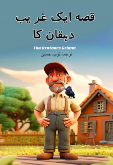 Book cover for Qissa Aik Gareeb Dahqaan Ka