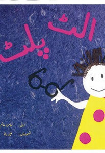 Book cover for Ulat Pulat