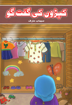 Book cover for Kapro ki Guftugu