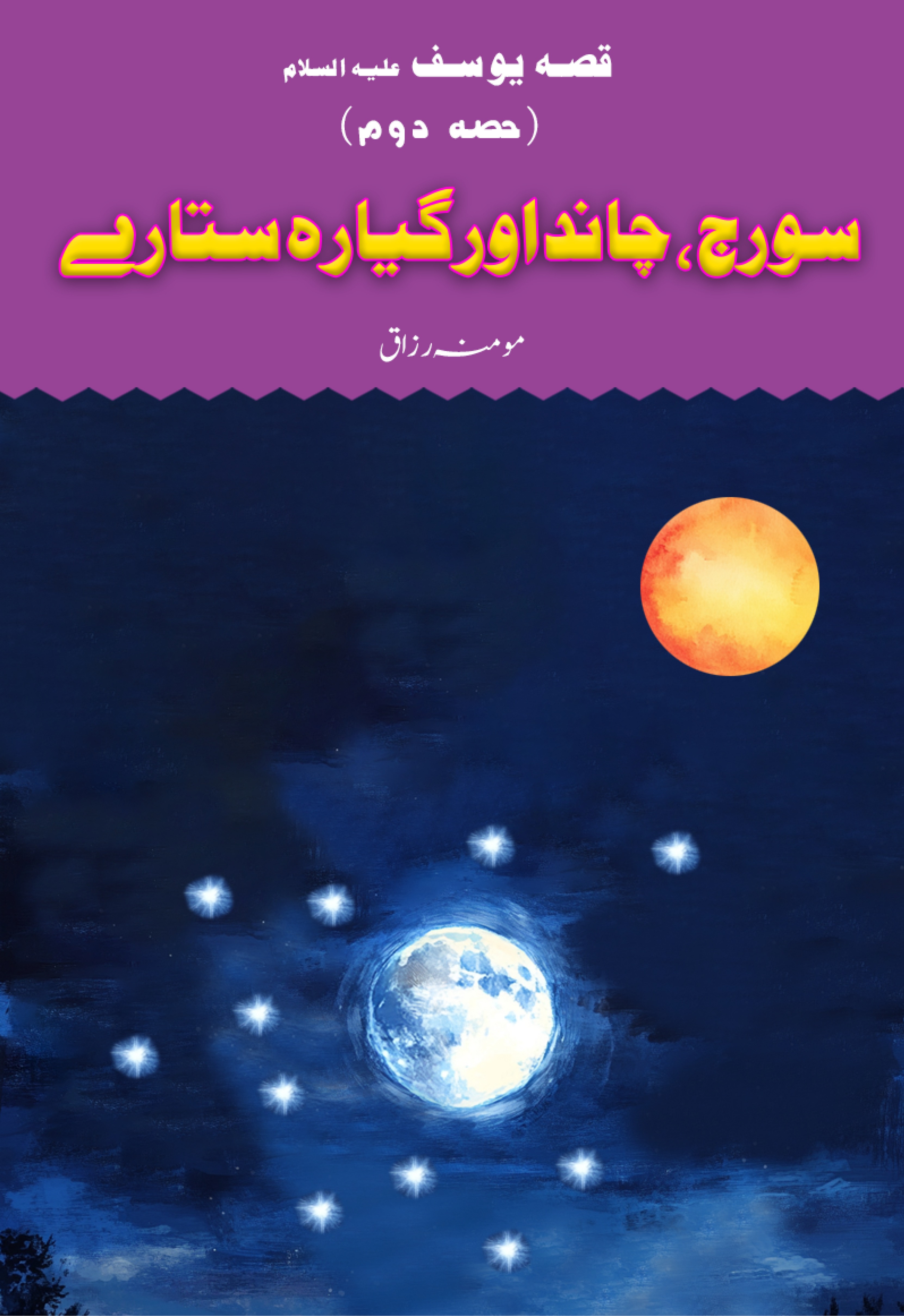 Qissa e Yousuf (AS) : Part 2 Sooraj, Chaand Aur Gayarah Sitary