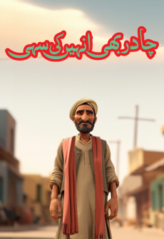 Book cover for Chadar Bhi Unhi ki Sahi