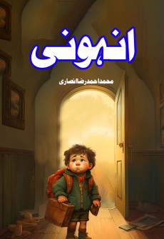 Book cover for Anhoni