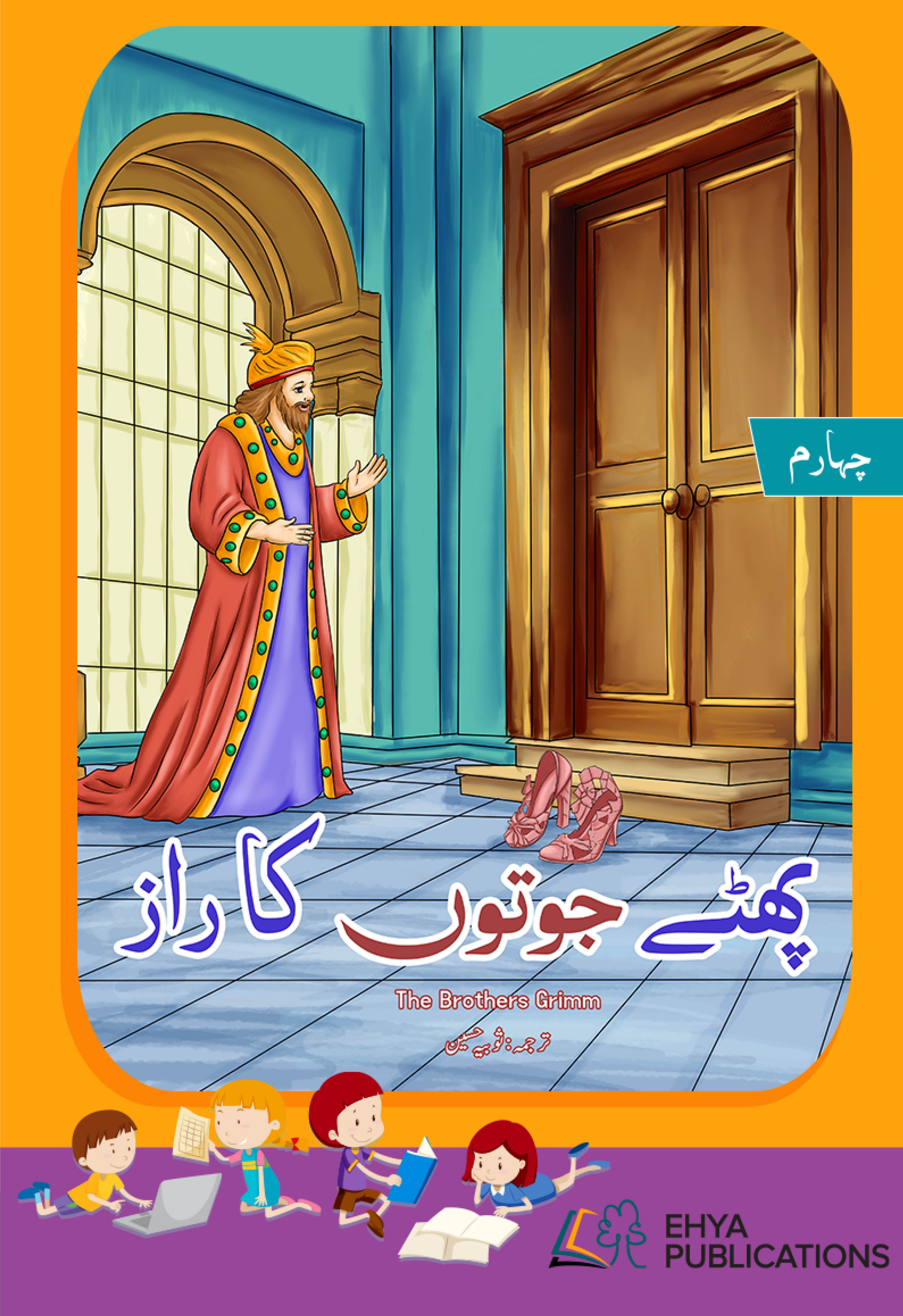 Phatay Jooton ka Raaz