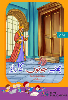 Book cover for Phatay Jooton ka Raaz