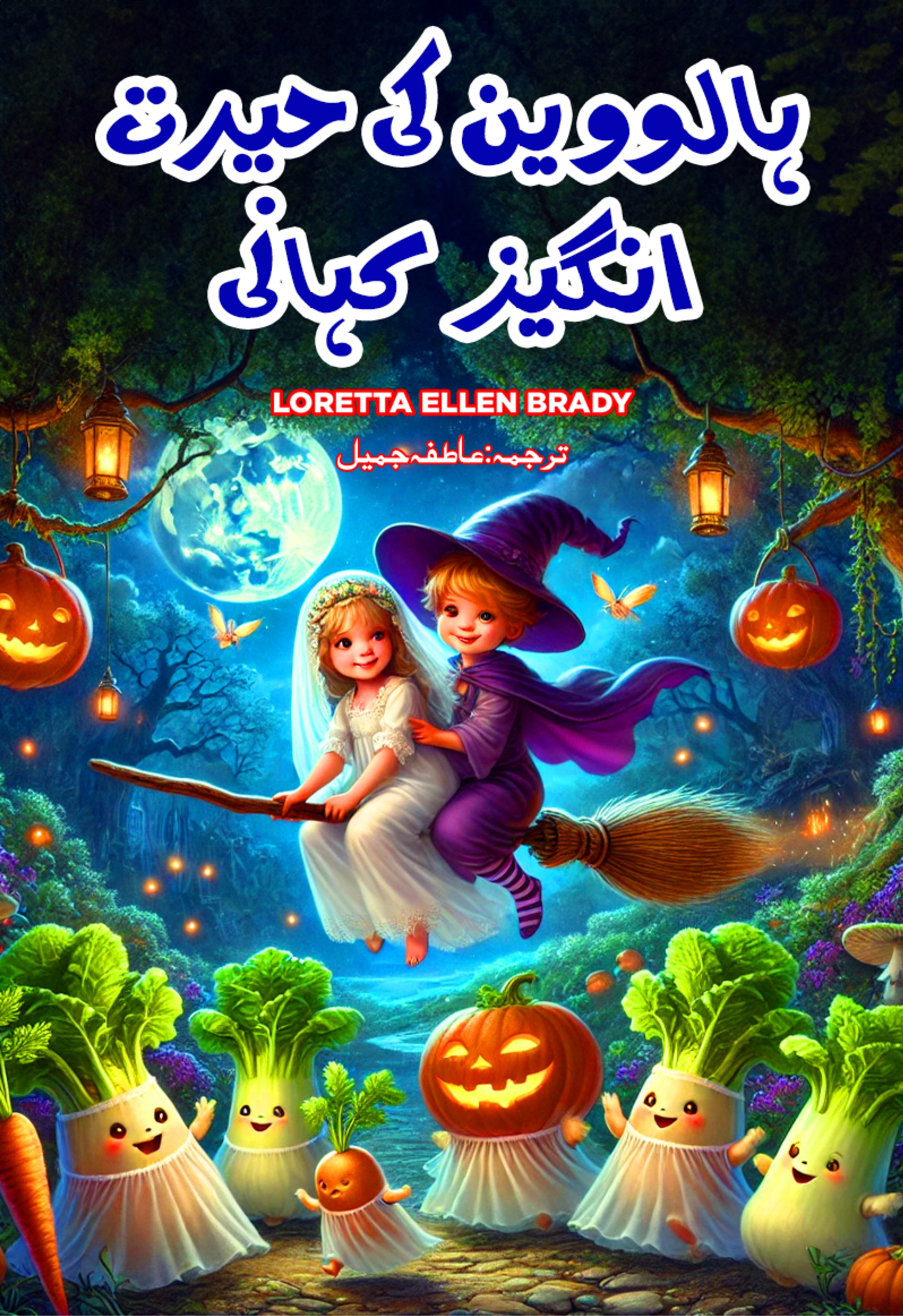 Halloween Ki Hairat Angaiz Kahani