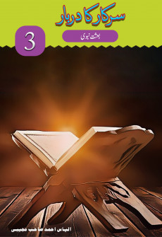 Book cover for Sarkar ka Darbar Part 3