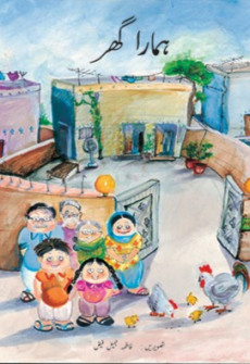 Book cover for Hamara Ghar