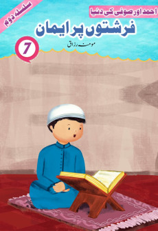 Book cover for Farishton Par Iman