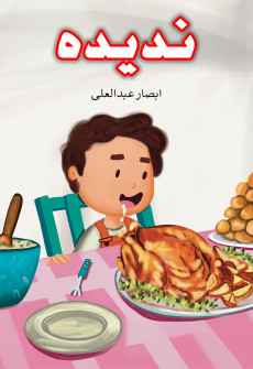 Book cover for Nadeedah