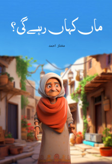 Book cover for Maa Kahan Rahe Gi?