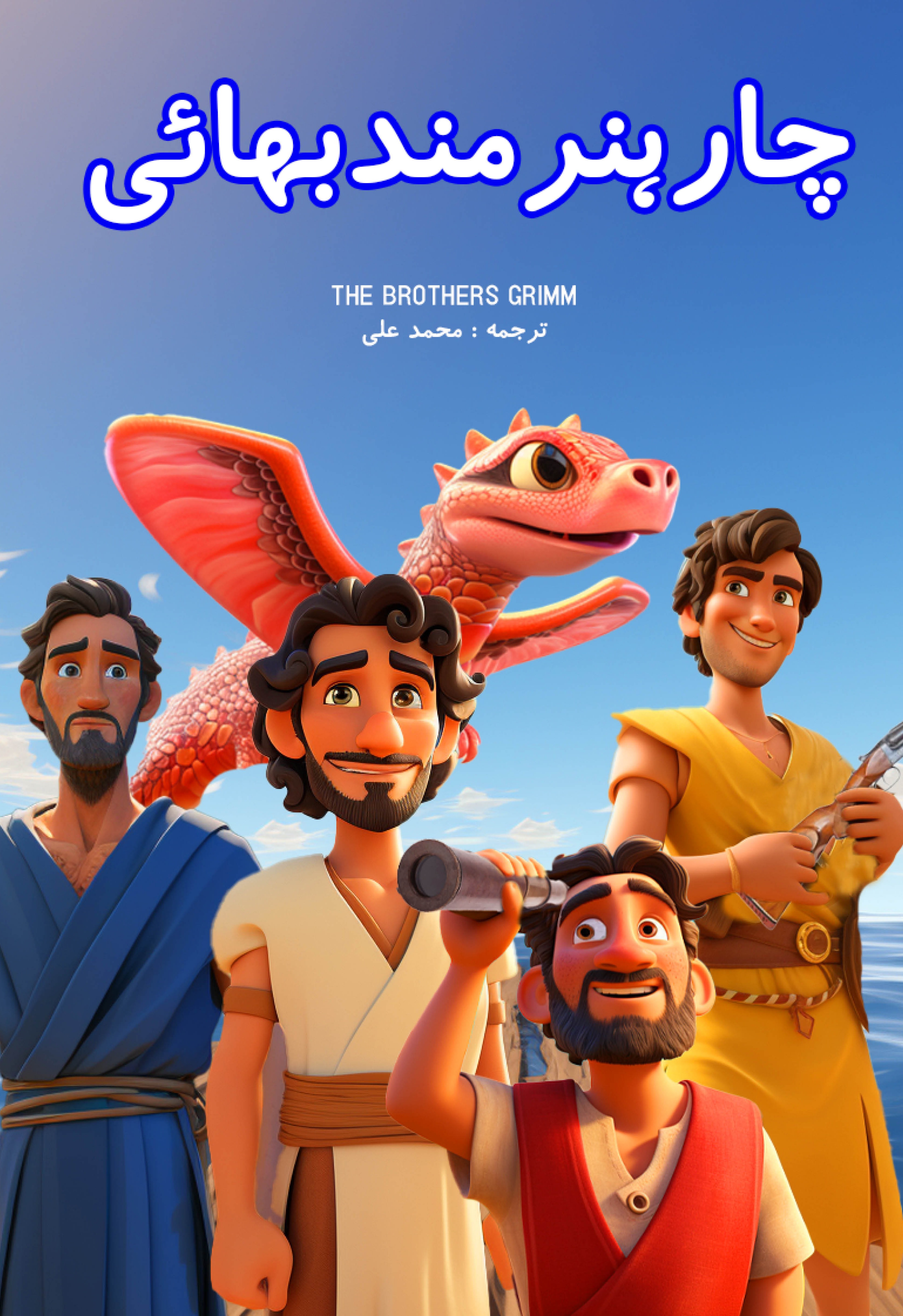 Char Hunur Mand Bhai