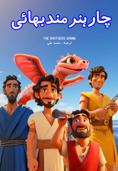 Book cover for Char Hunur Mand Bhai