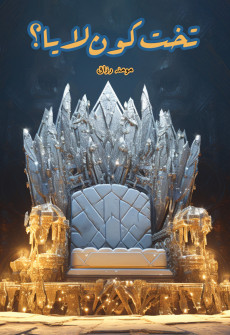 Book cover for Takht Kaun Layaa?