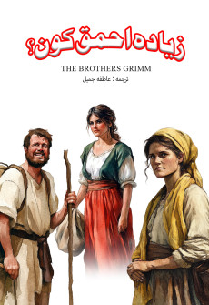 Book cover for Zyada Ahmaq Kaun?