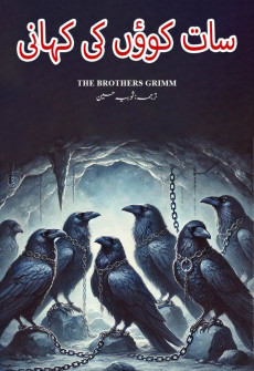 Book cover for Saat Kavvon Ki Kahani