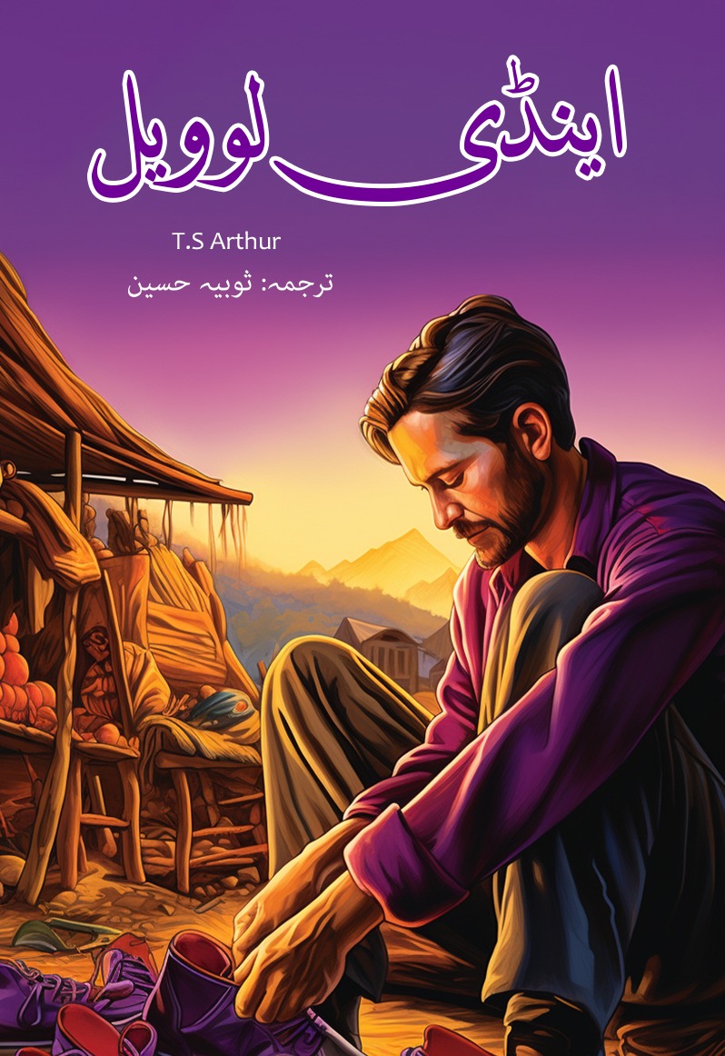 Andi Lowell (Urdu Translation)