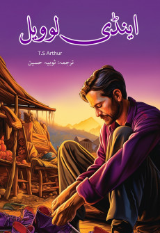 Book cover for Andi Lowell (Urdu Translation)