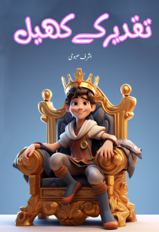 Book cover for Taqdeer key Khail