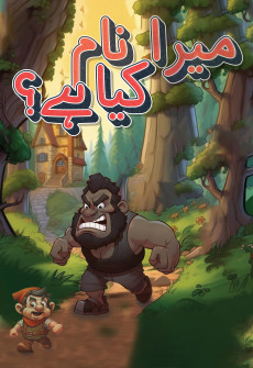 Book cover for Mera Naam Kya Hai