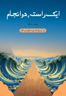 Book cover for Aik Raasta, Do Anjaam