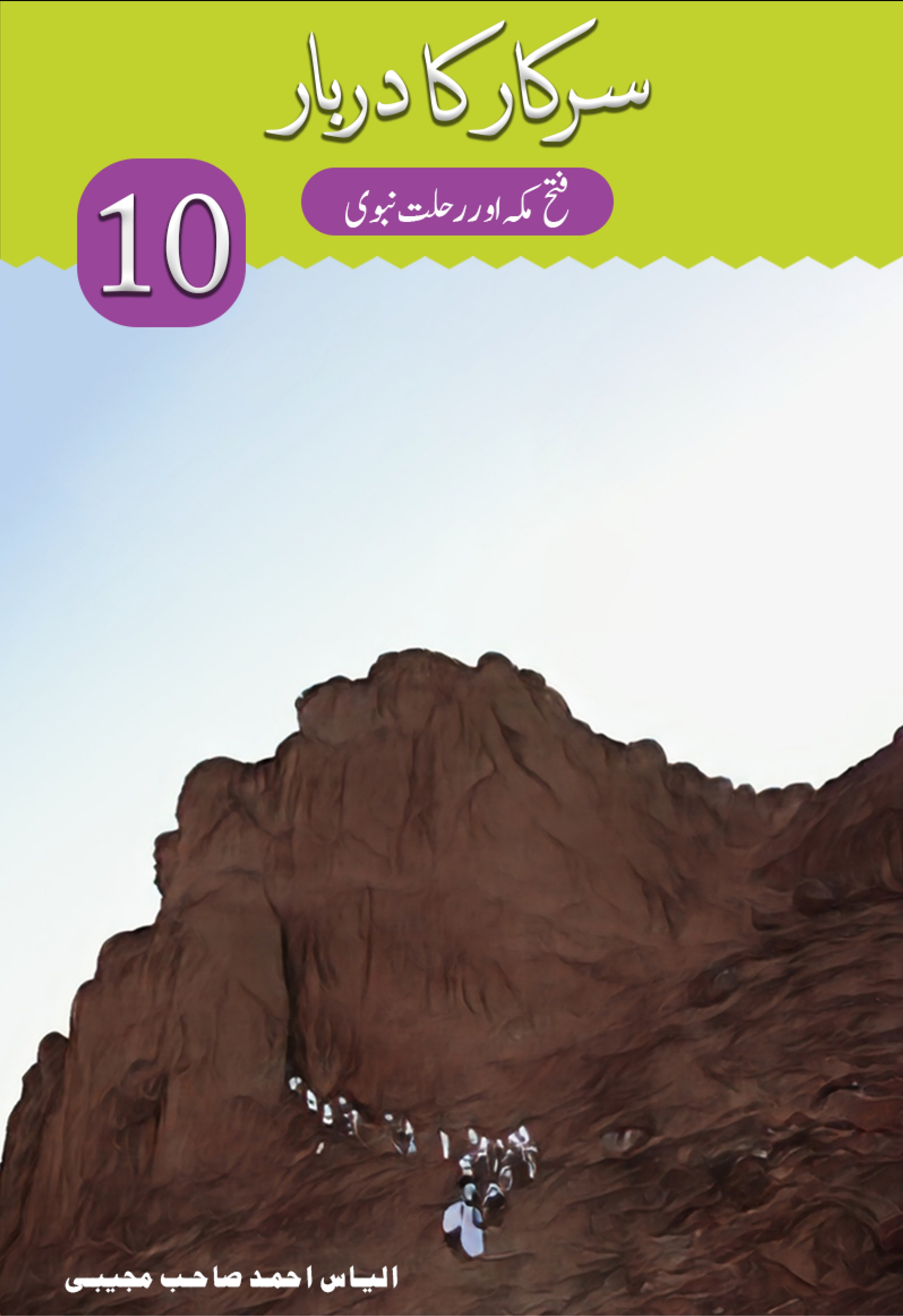 Sarkar ka Darbar Part 10