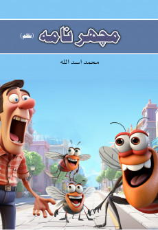 Book cover for Machar Nama