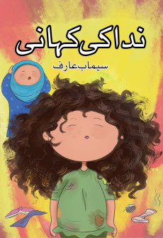 Book cover for Nida ki Kahani