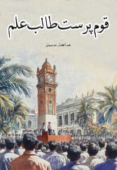 Book cover for Qaum Parast Talib Ilm