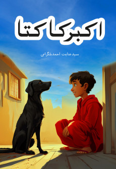 Book cover for Akbar ka Kutta