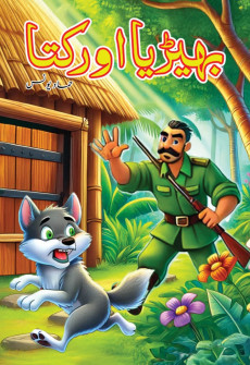 Book cover for Bhairya Aur Kutta