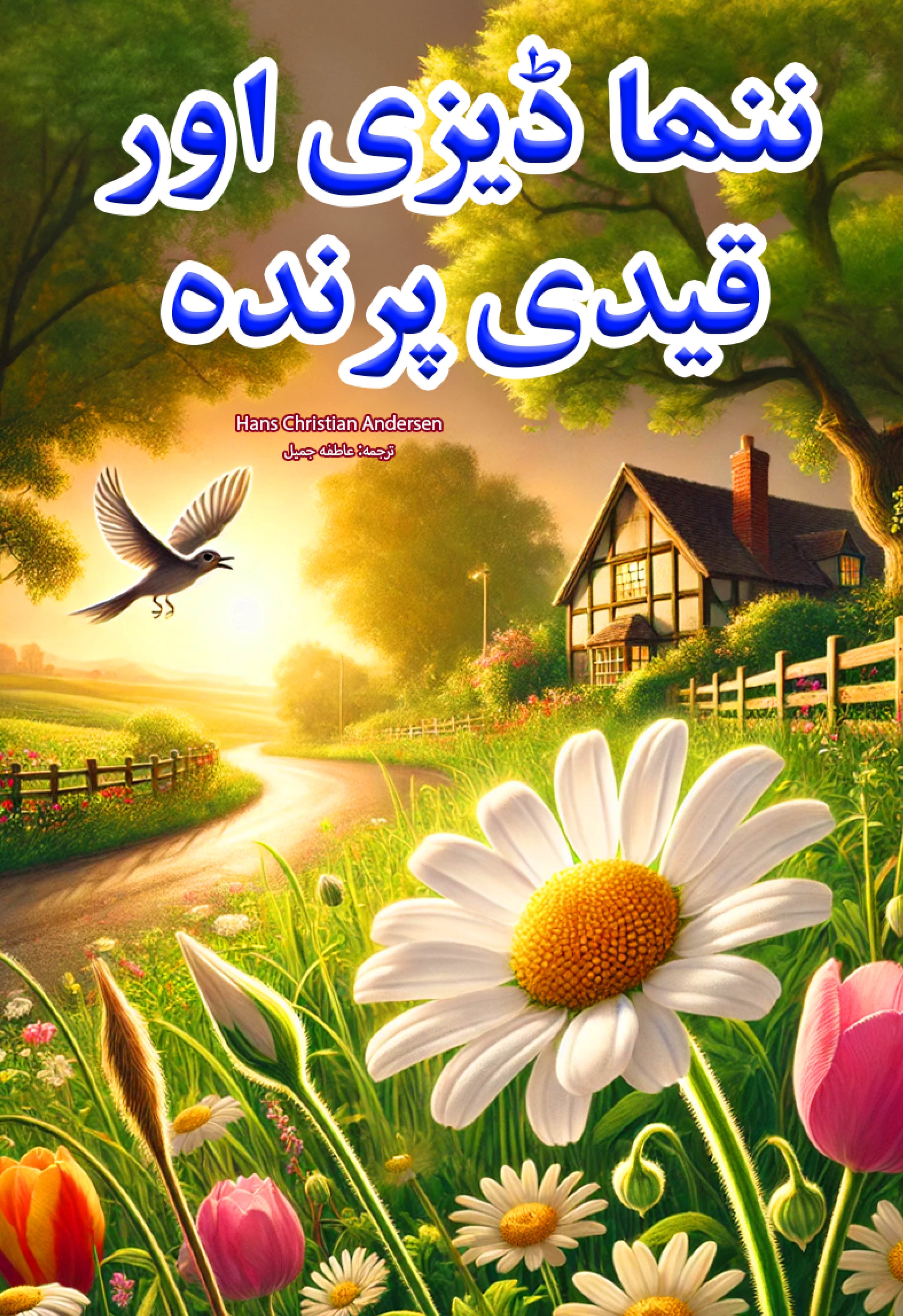 Nanha Daisy Aur Qaidi Parinda