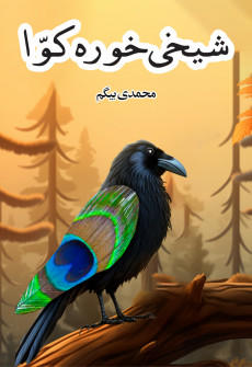 Book cover for Sheikhie Khora Kawa