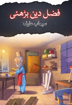 Book cover for Fazal Deen Barhai
