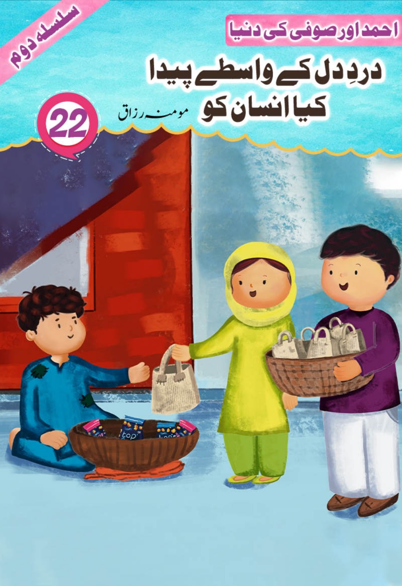 Dard-e-Dil Ke Waste Paida Kiya Insan Ko