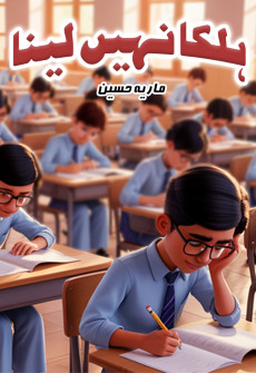 Book cover for Halka Nahi Lena