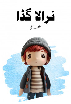 Book cover for Nirala Guda