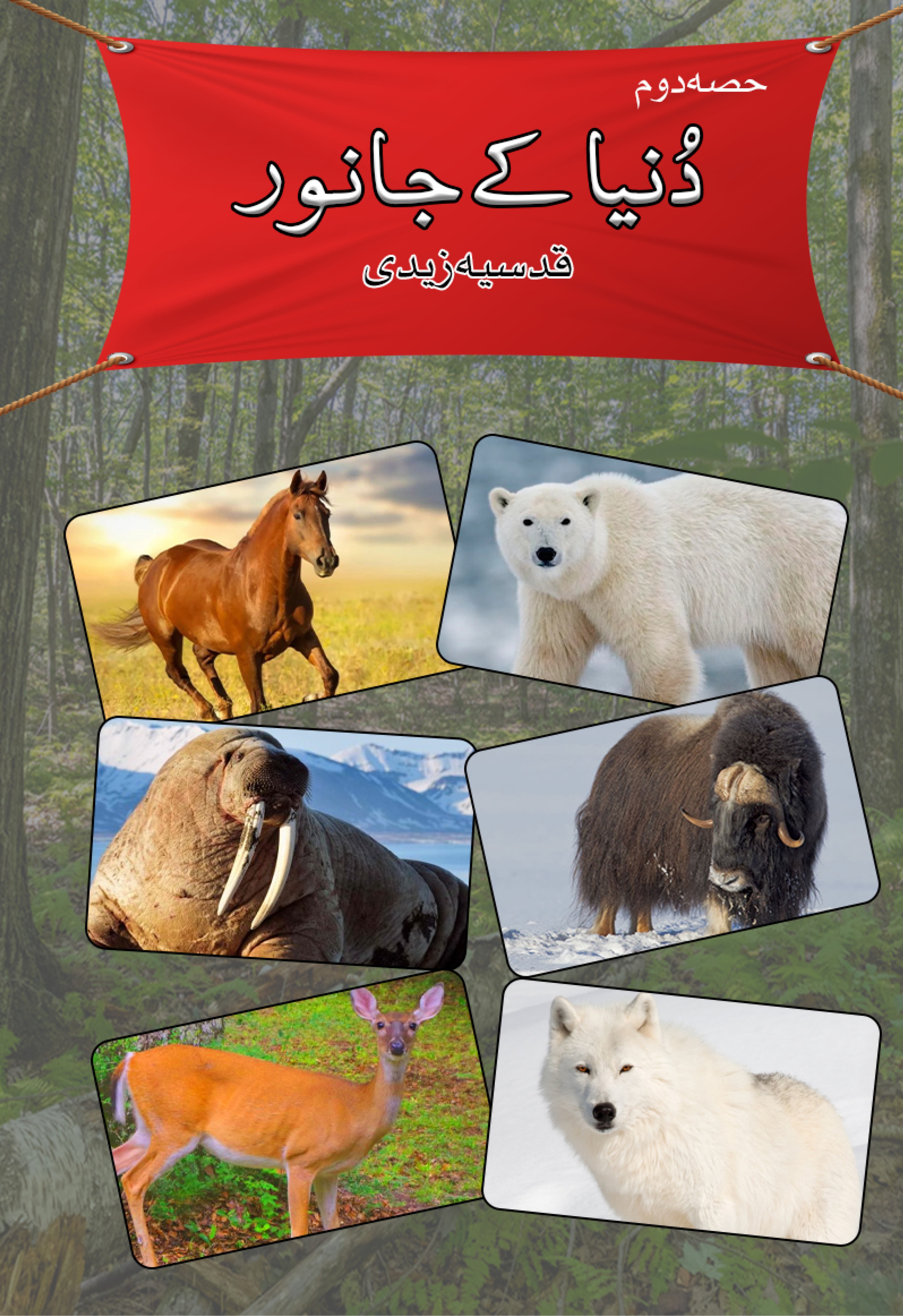 Dunya Key Janwar Part 2