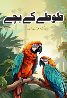Book cover for Totay ke Bachay