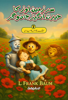 Book cover for Sarzameen-e-Oz Ka Hairat Angez Jadugar Part 7 (Urdu)