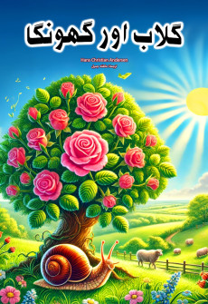 Book cover for Gulab Aur Ghoonga