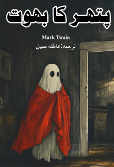 Book cover for Pathar Ka Bhoot