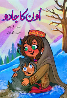 Book cover for Oon Ka Jadu