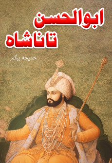Book cover for Abul Hasan Tana Shah