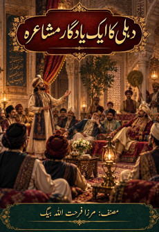 Book cover for Dehli Ka Ek Yaadgar Mushaira