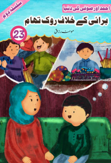 Book cover for Burai Ke Khilaf Rok Thaam