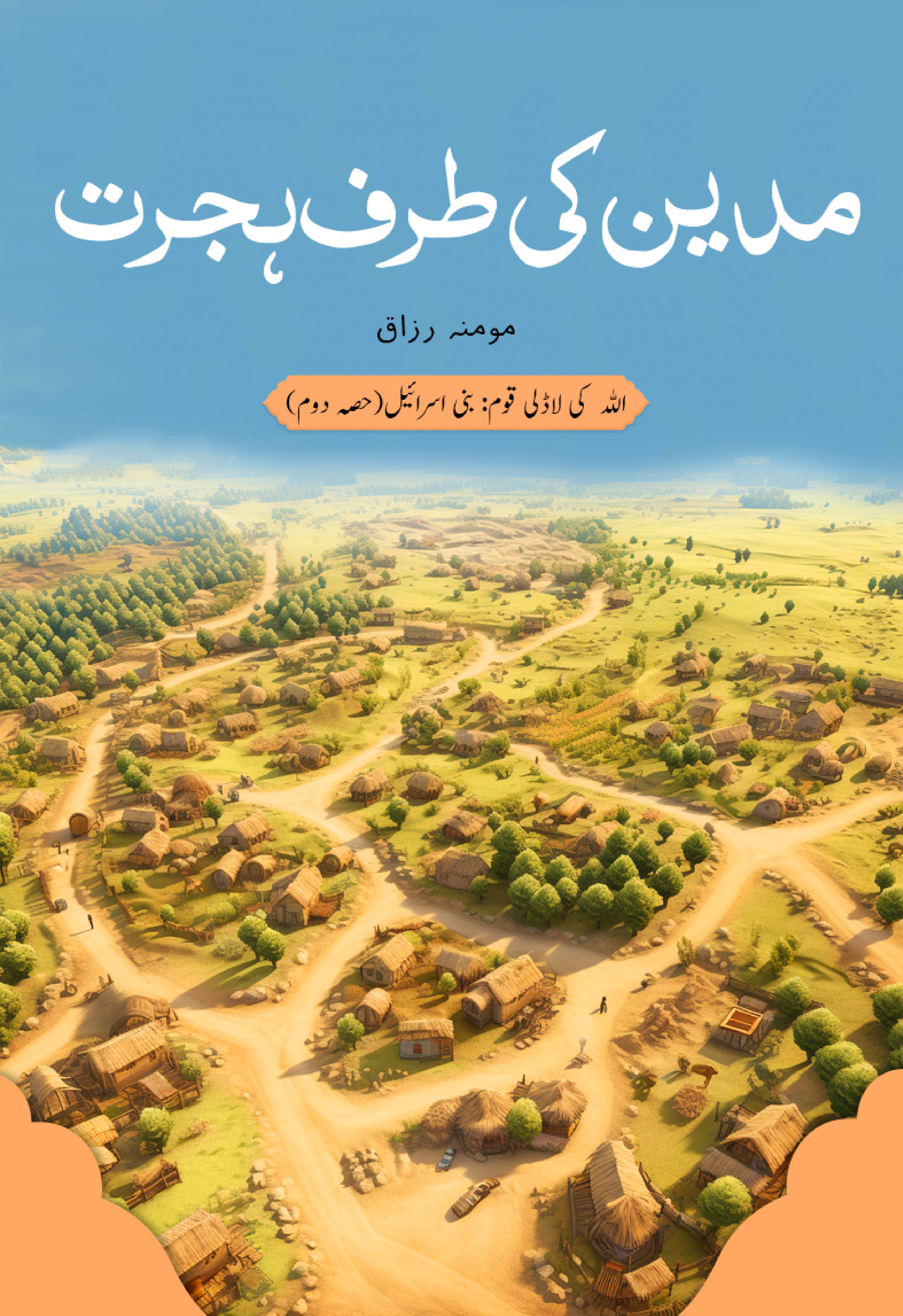 Madyan ki Taraf Hijrat