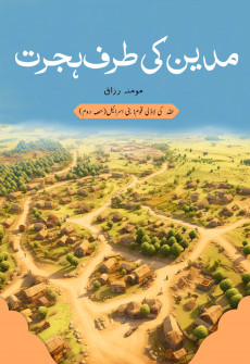 Book cover for Madyan ki Taraf Hijrat